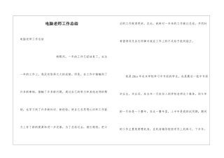 电脑教师工作总结