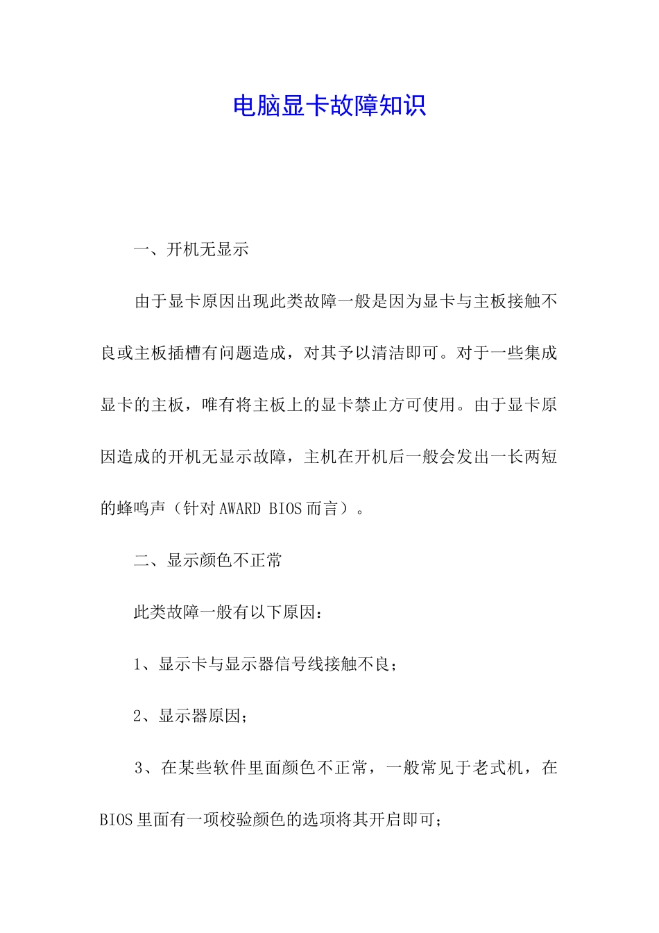 电脑显卡故障知识_第1页