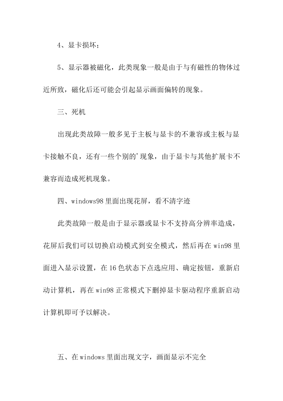 电脑显卡故障知识_第2页