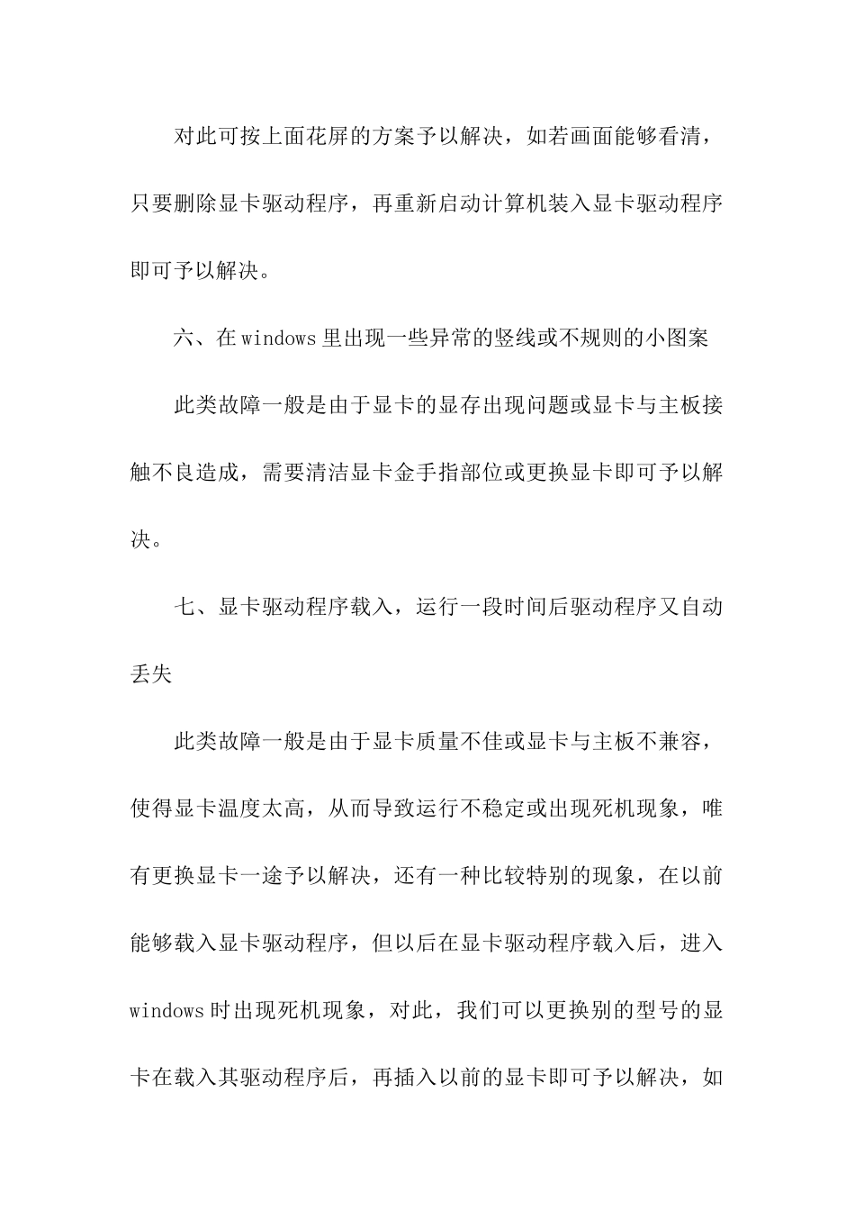 电脑显卡故障知识_第3页