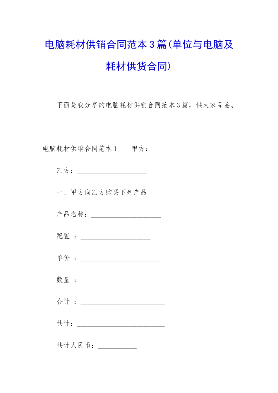 电脑耗材供销合同范本3篇_第1页