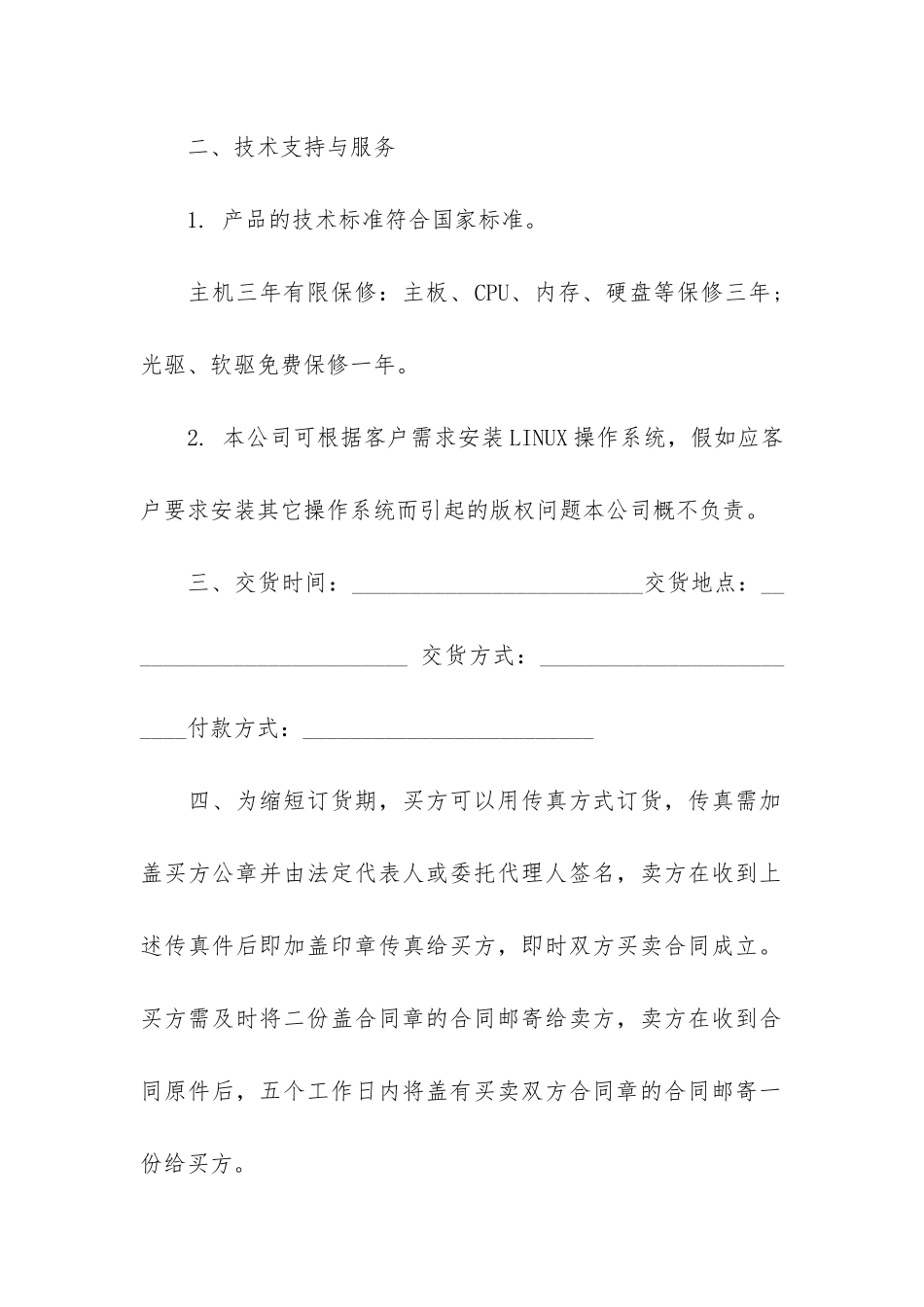 电脑耗材供销合同范本3篇_第2页