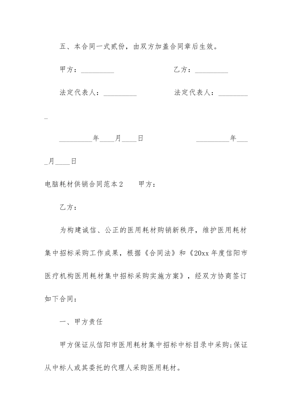 电脑耗材供销合同范本3篇_第3页