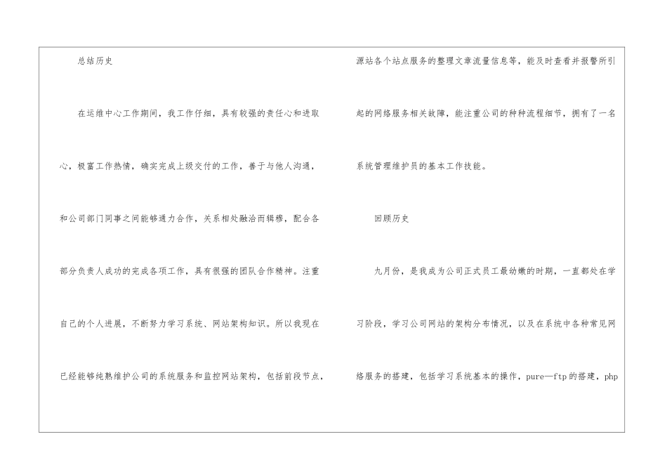 电脑网络管理员试用期工作总结_第2页