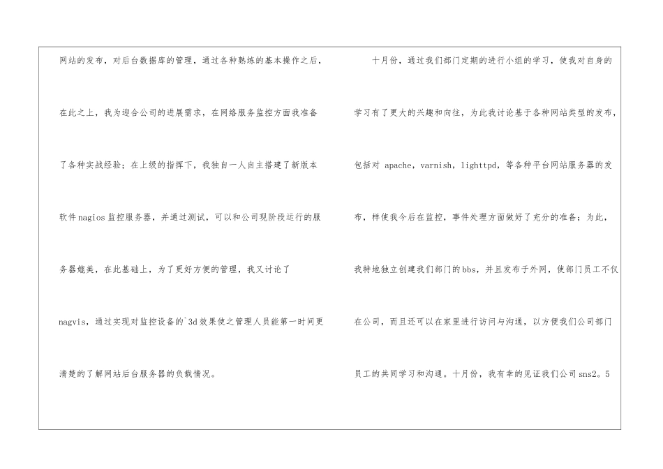 电脑网络管理员试用期工作总结_第3页