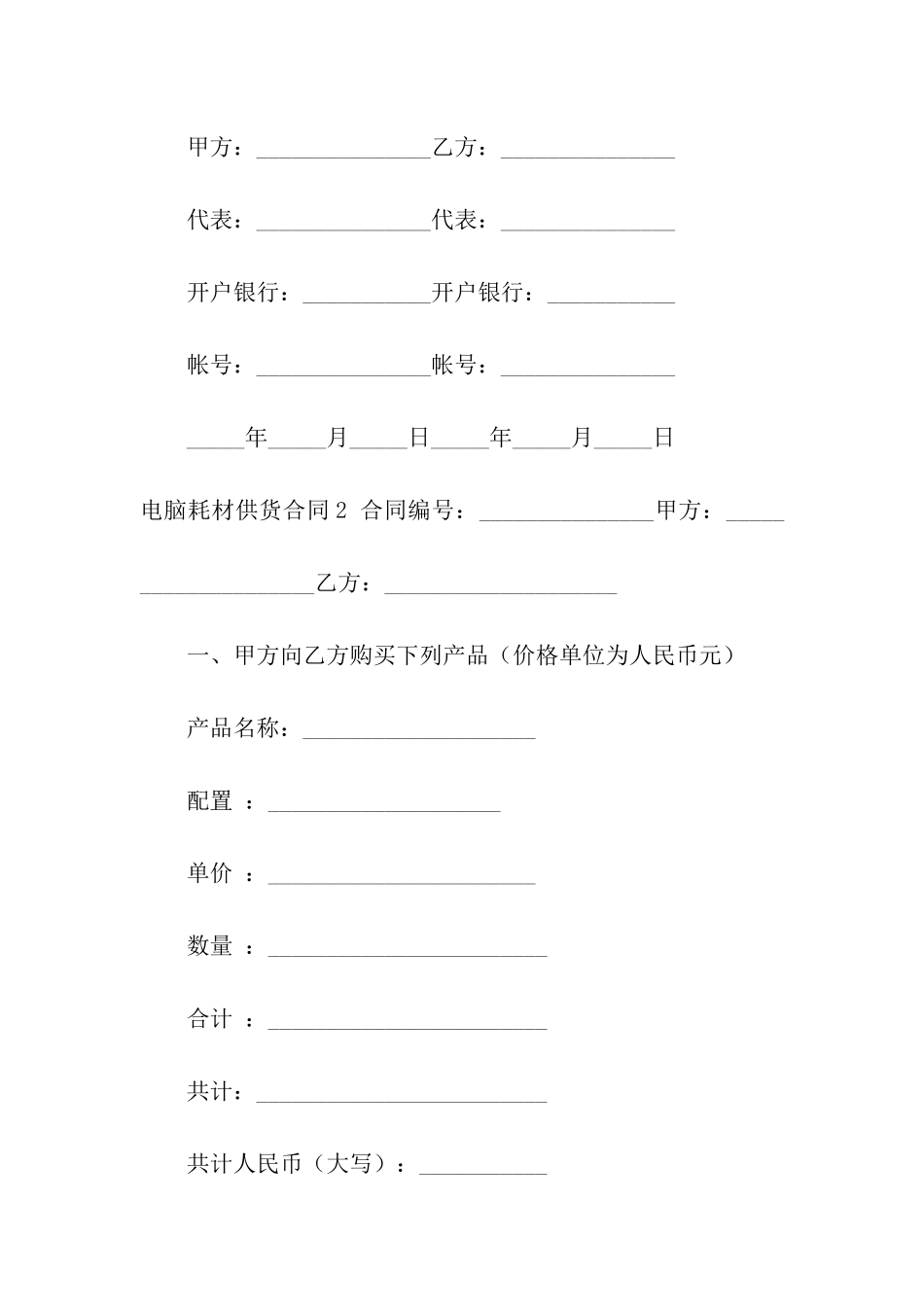电脑耗材供货合同_第3页