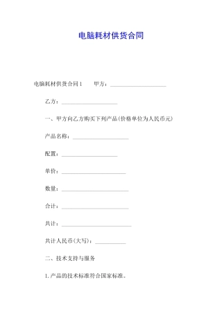 电脑耗材供货合同