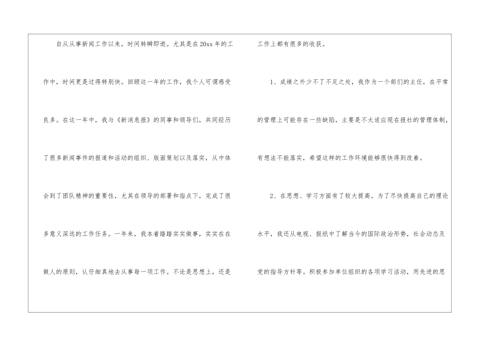 电视台年终工作总结4篇_第2页