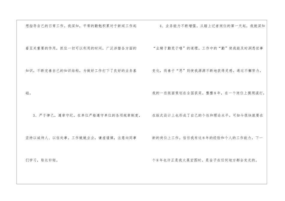 电视台年终工作总结4篇_第3页
