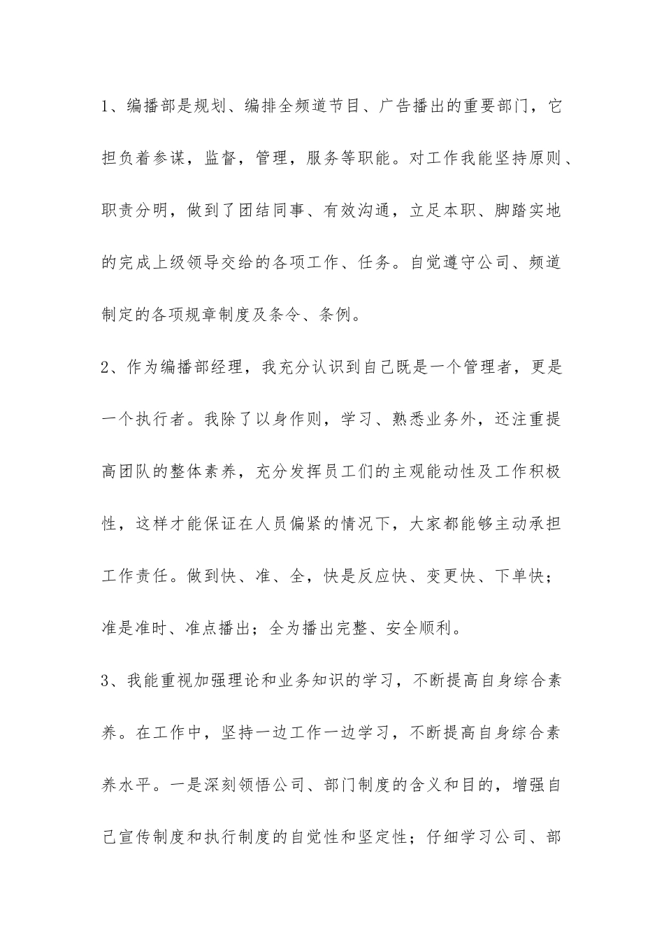 电视台编播部个人总结-_第2页