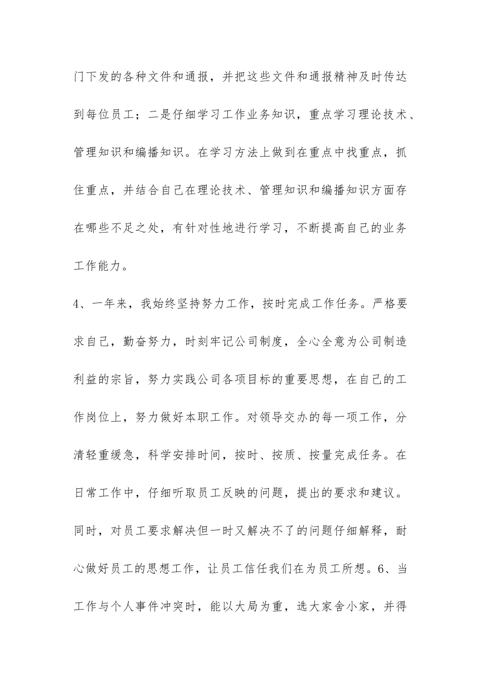 电视台编播部个人总结-_第3页