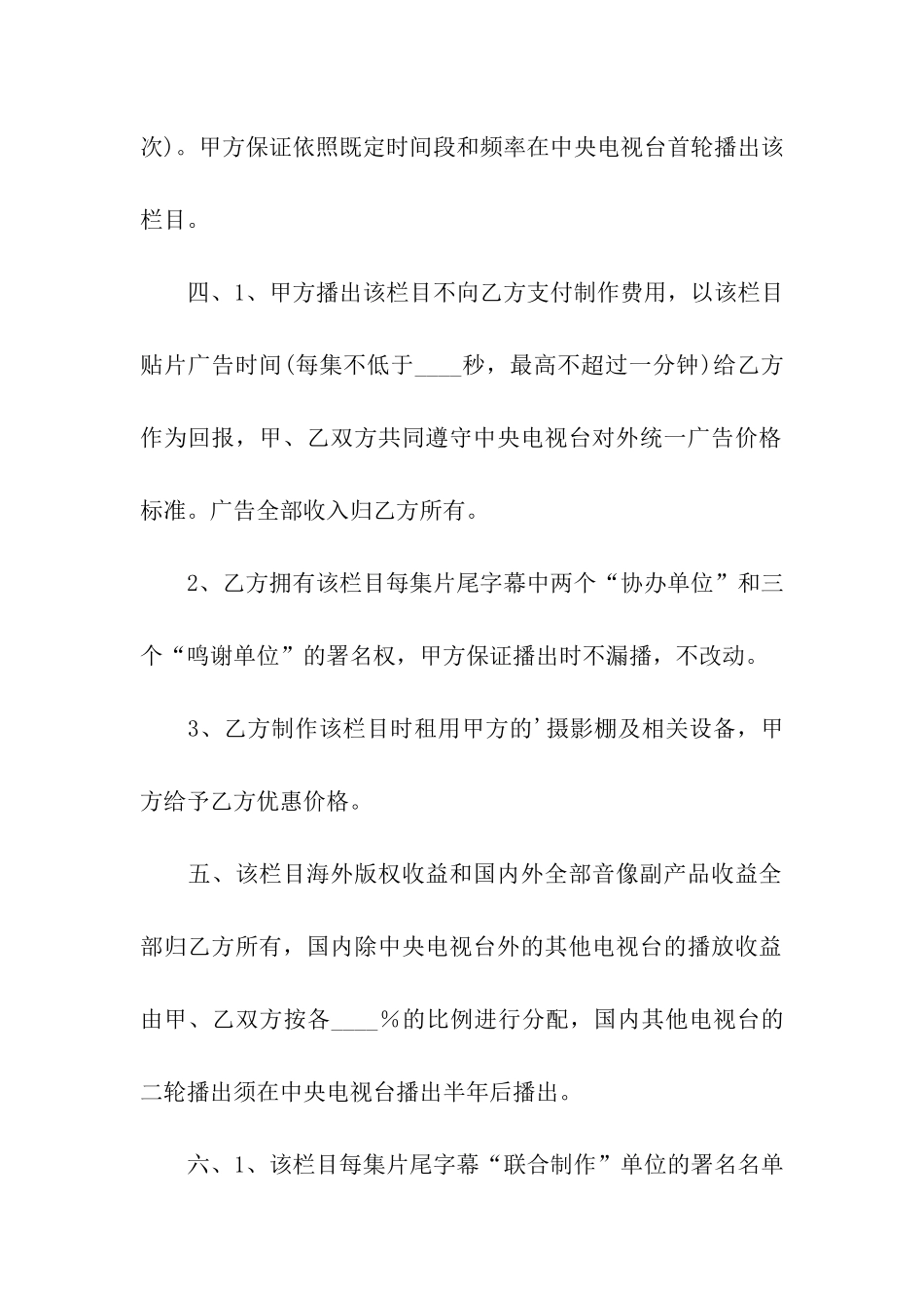 电视喜剧栏目合作合同范本_第2页