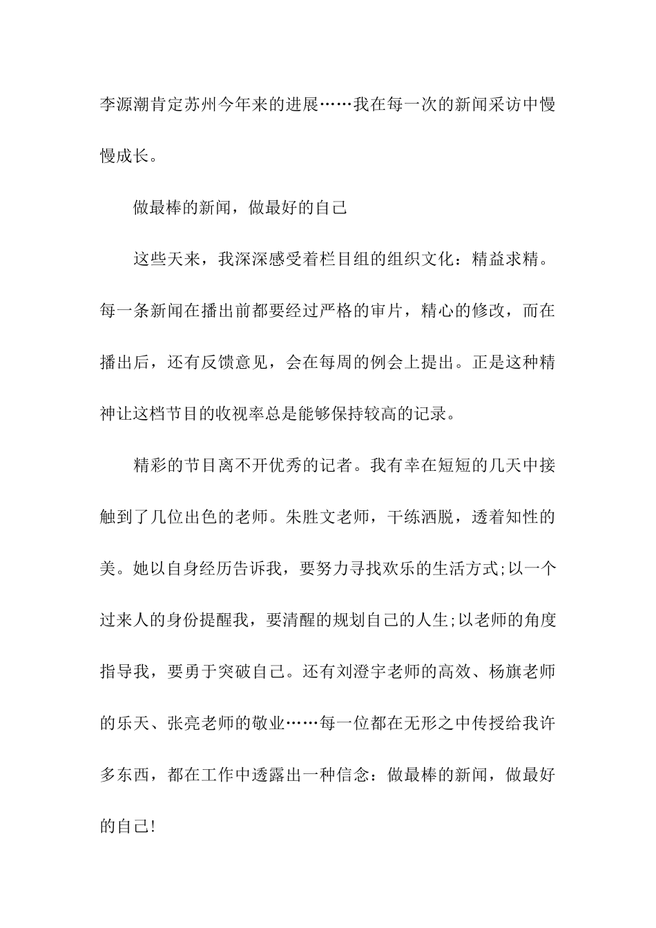 电视台记者实习报告2篇_第3页