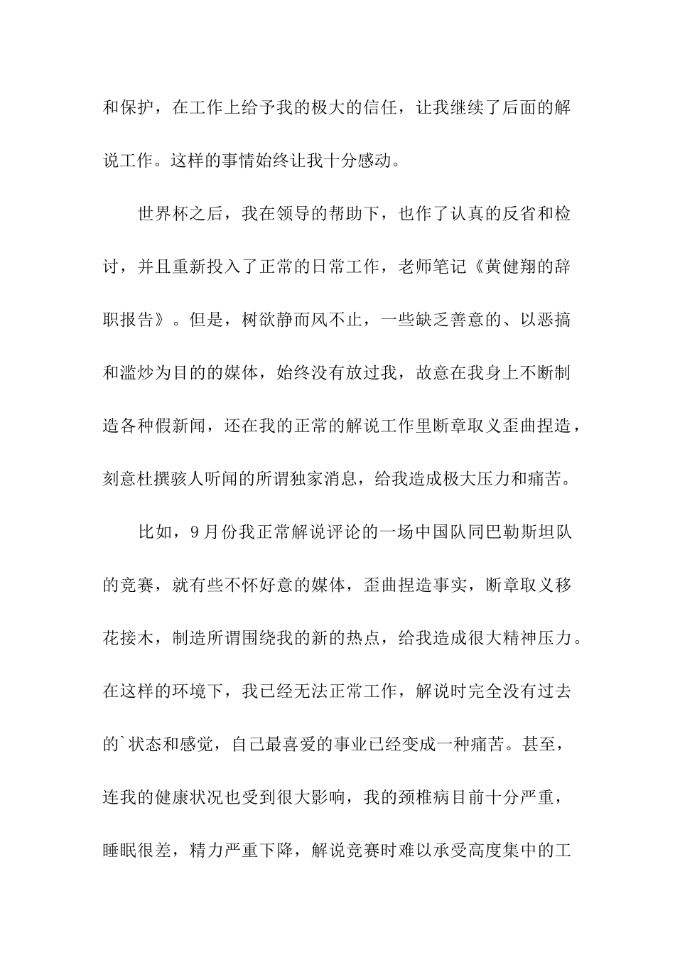 电视台职员辞职精选范例_第2页