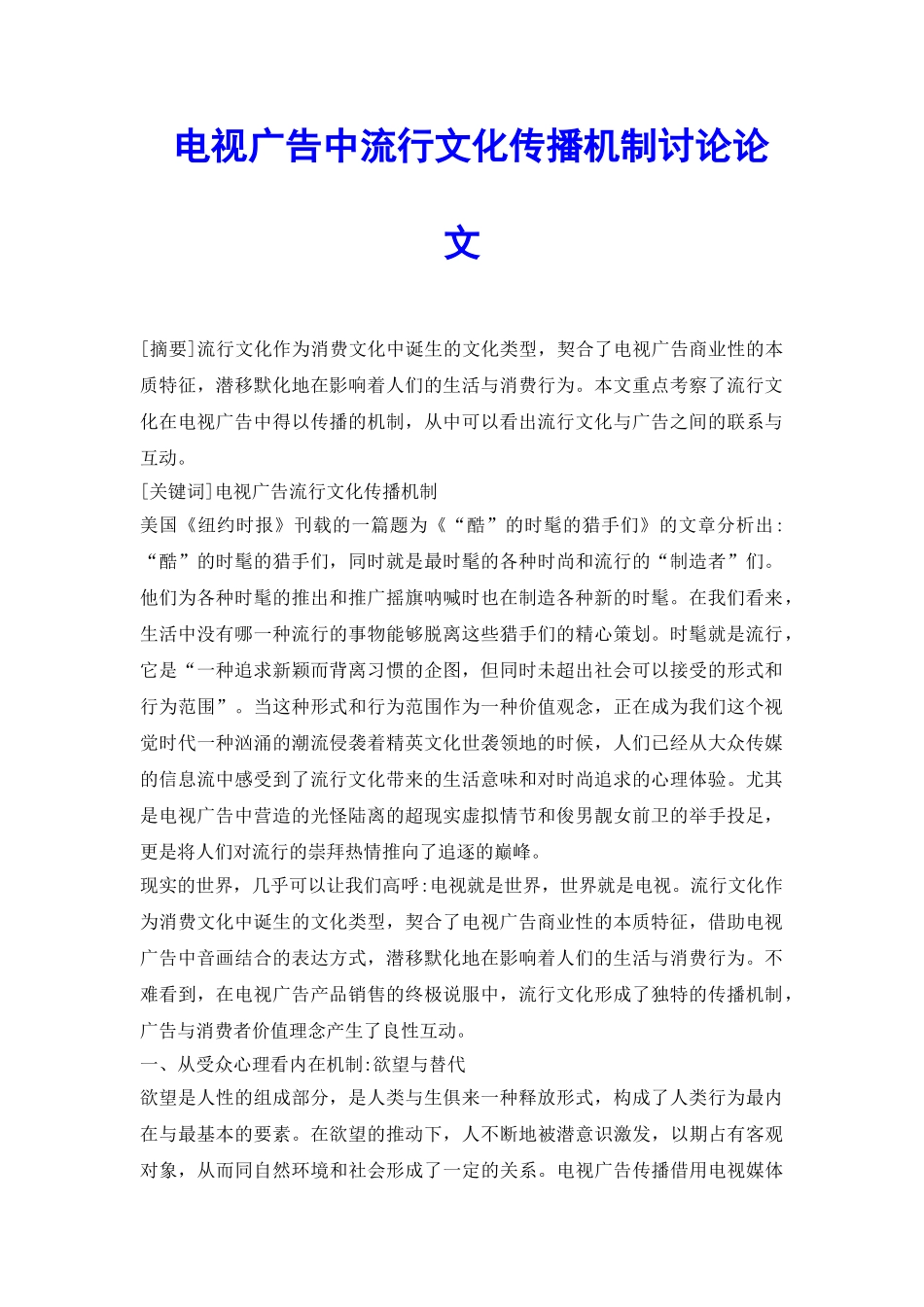 电视广告中流行文化传播机制研究论文_第2页
