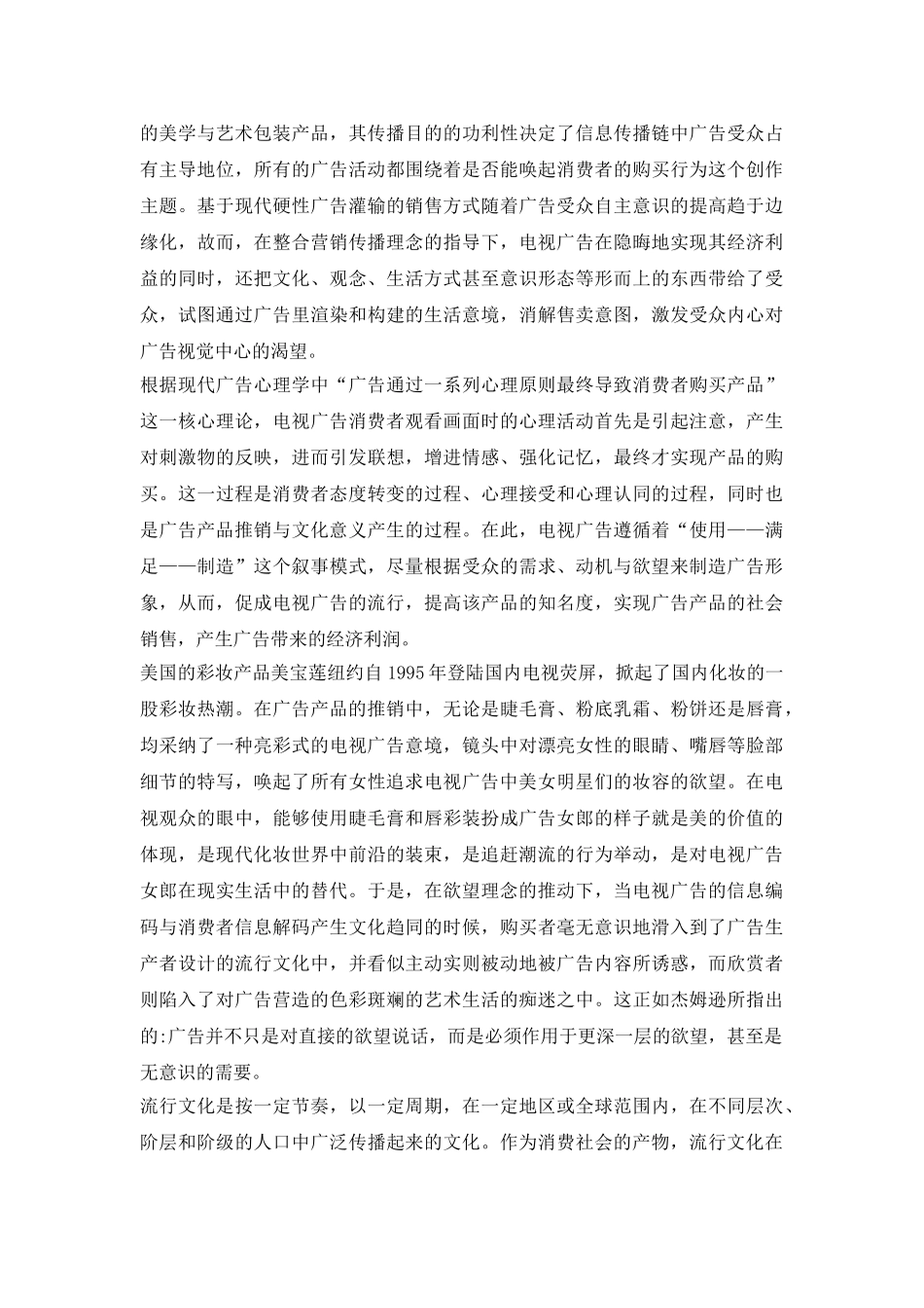 电视广告中流行文化传播机制研究论文_第3页