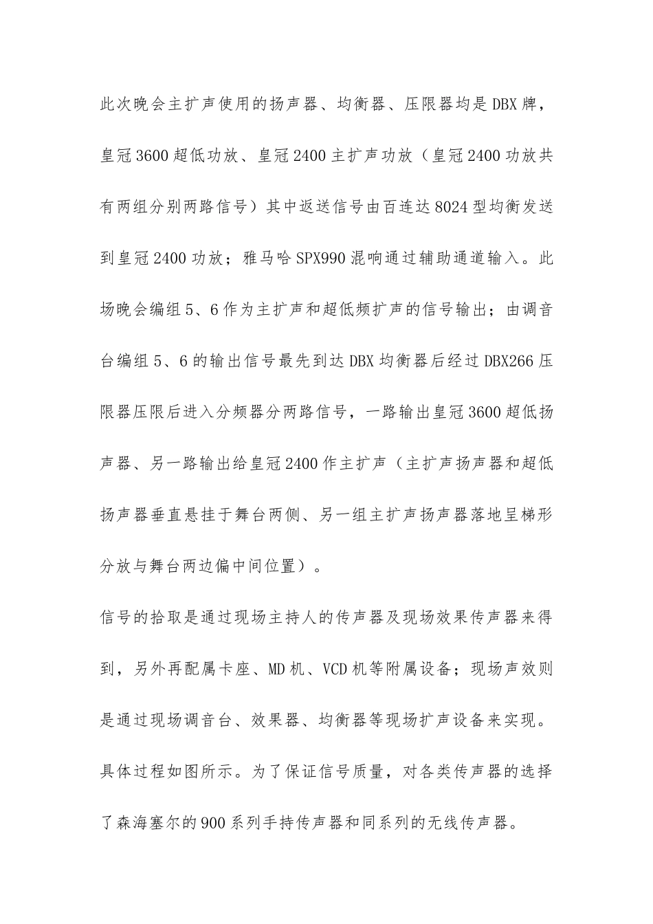 电视台晚会扩声技术实习报告-_第3页