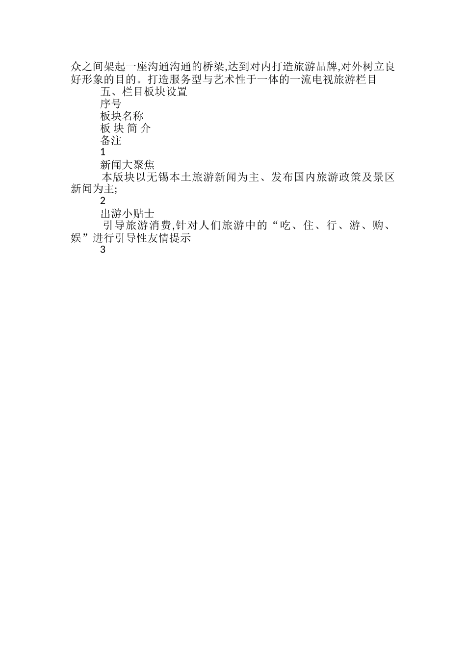 电视栏目策划方案范文_第2页