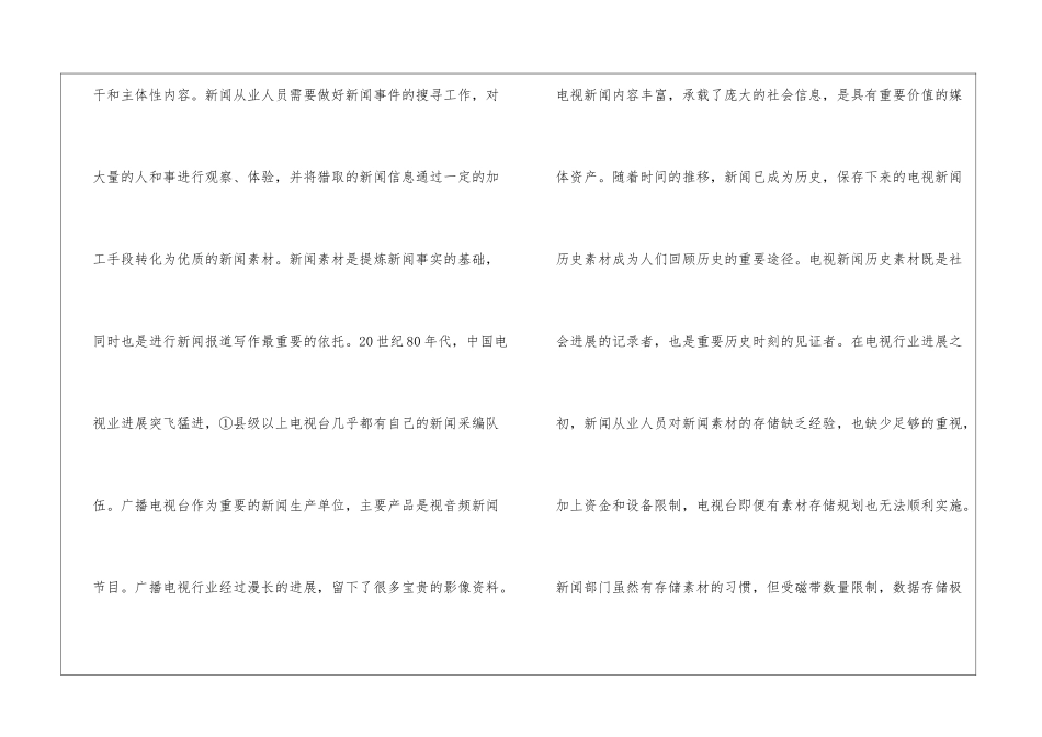 电视新闻历史素材数字化问题分析_第2页