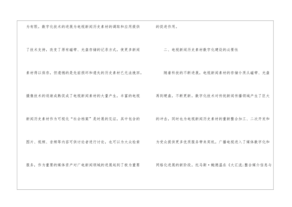 电视新闻历史素材数字化问题分析_第3页