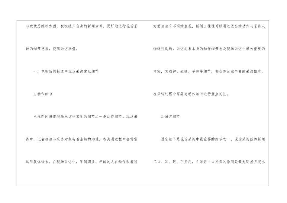 电视新闻报道对现场采访细节的把握_第2页