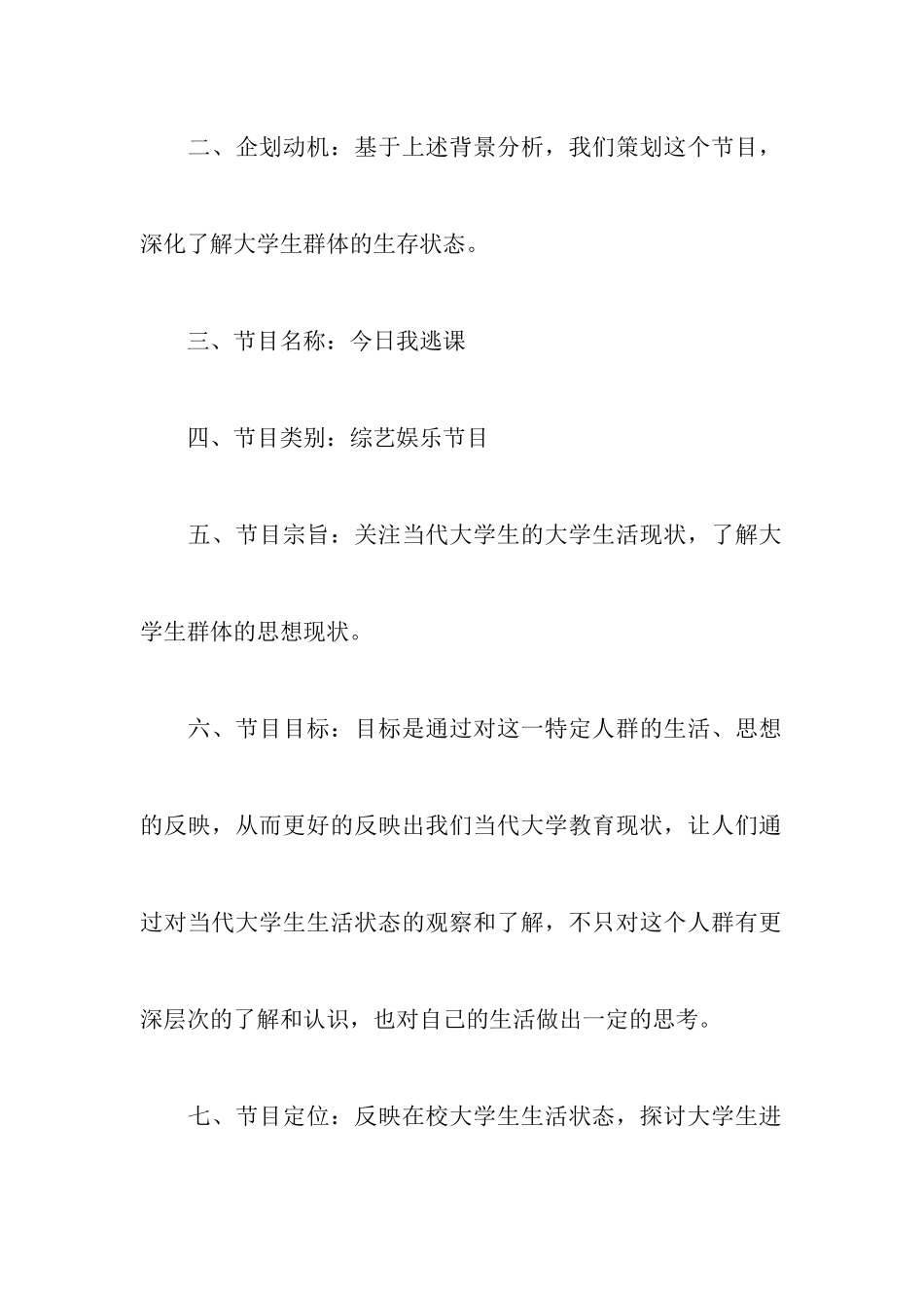 电视广告策划书范例4篇_第3页