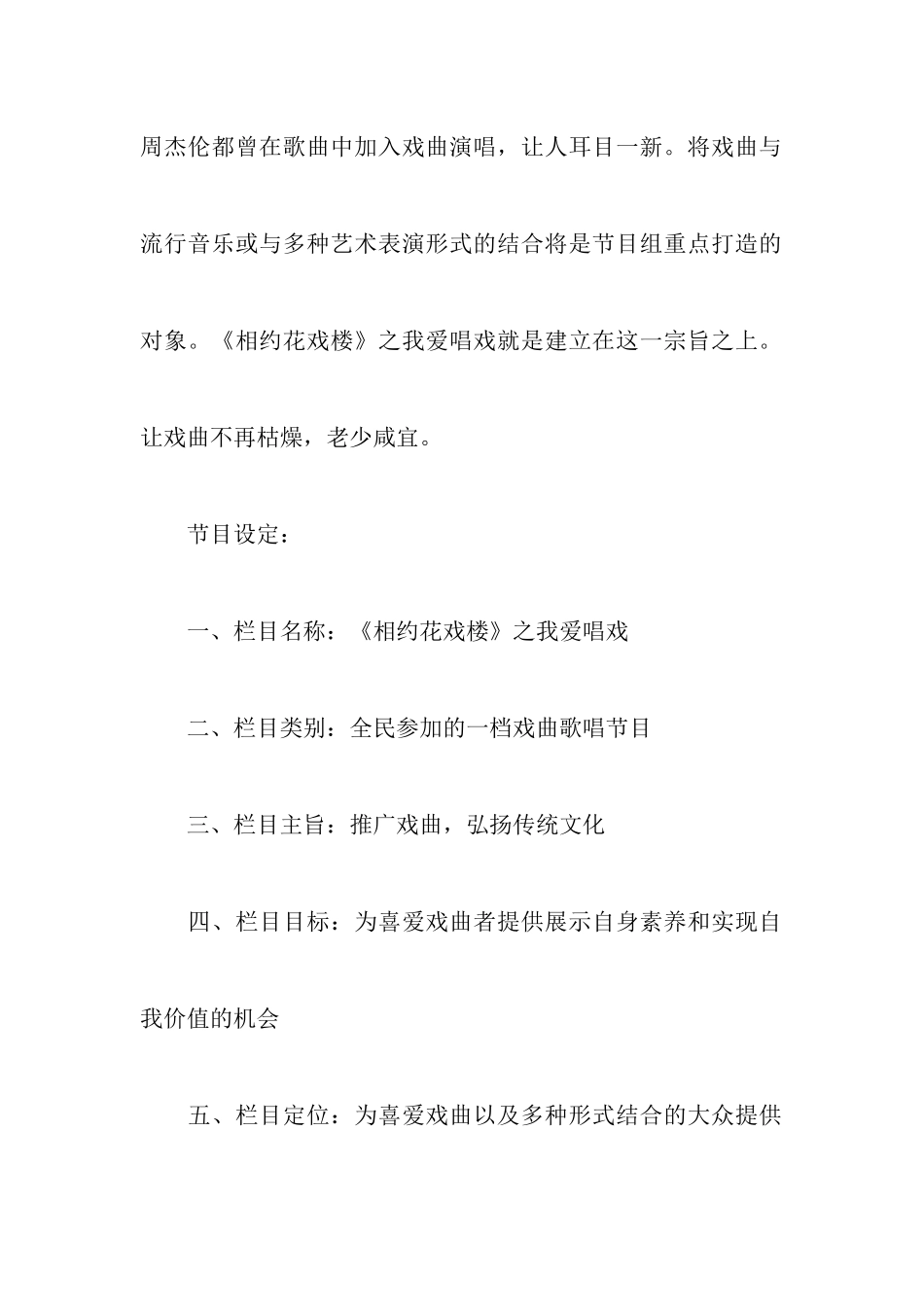 电视节目策划书_第2页