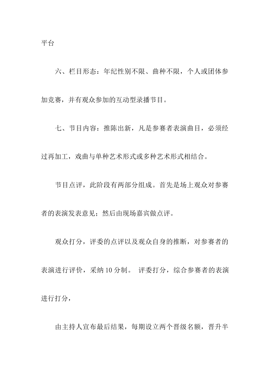 电视节目策划书_第3页