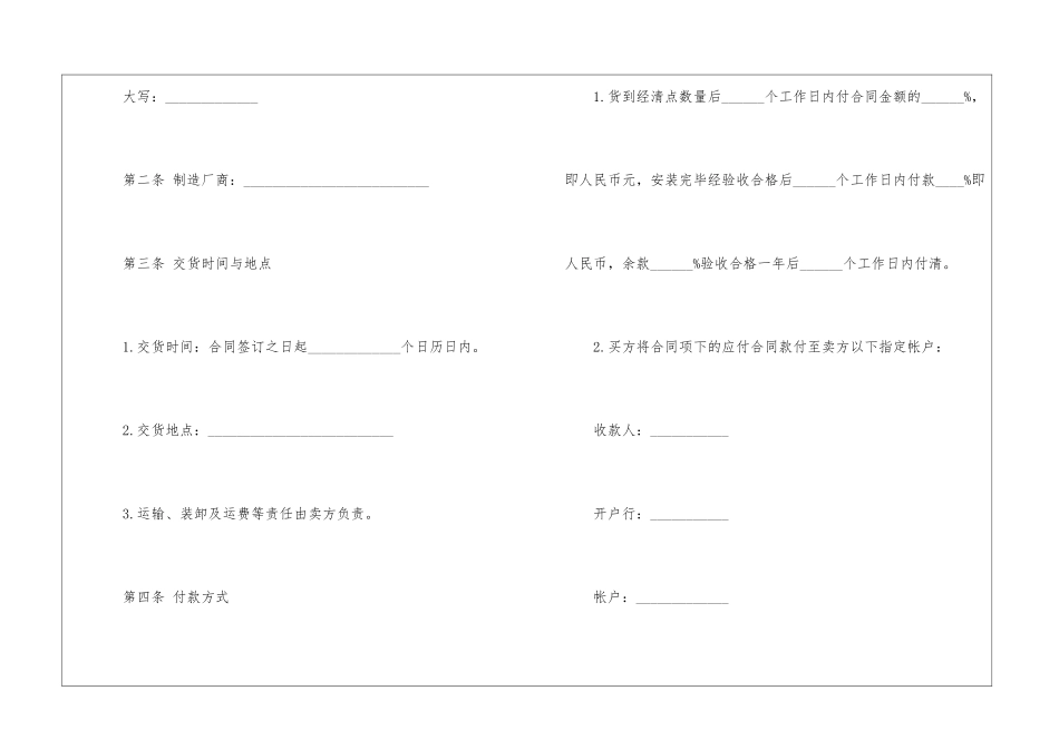电视购销合同_第2页