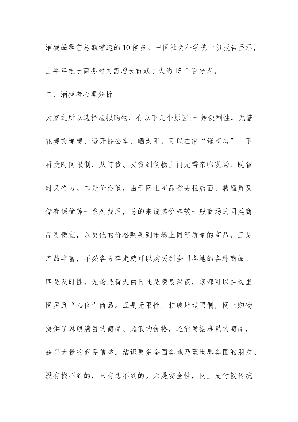 电视购物与电子商务比较分析论文_第3页