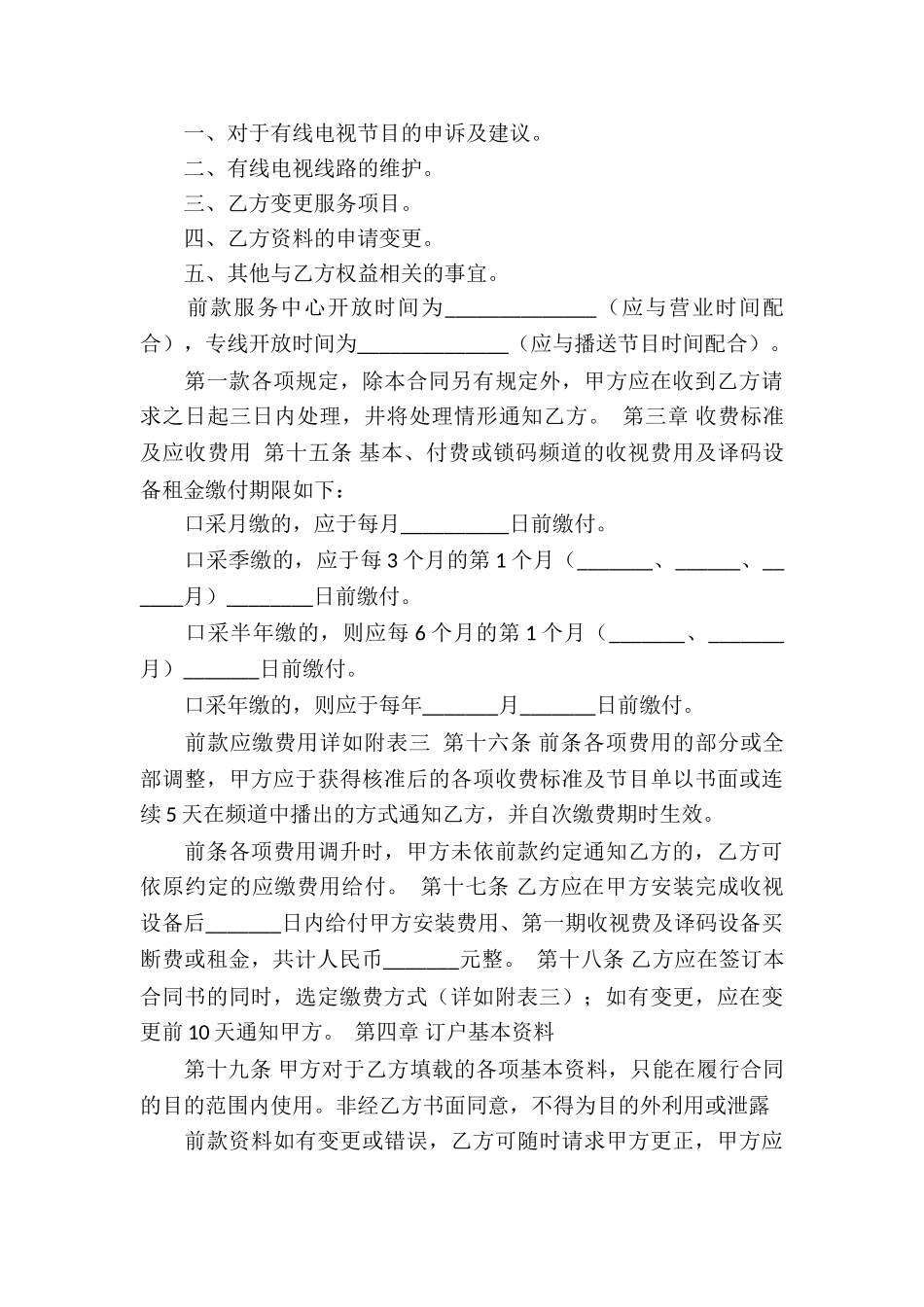 电视节目播送服务合同2篇_第3页