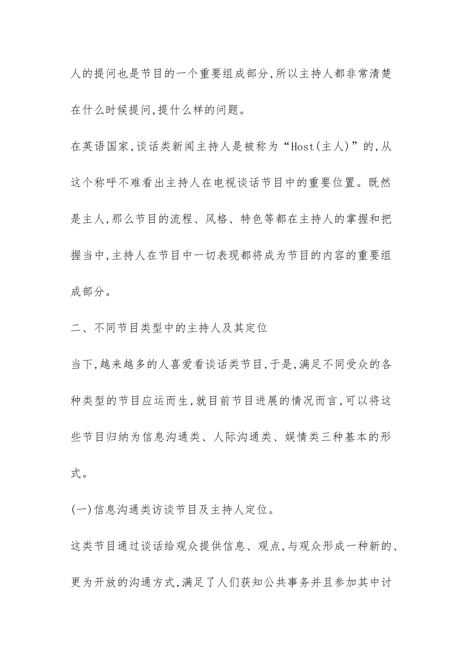 电视谈话节目的主持人角色定位透析_第3页