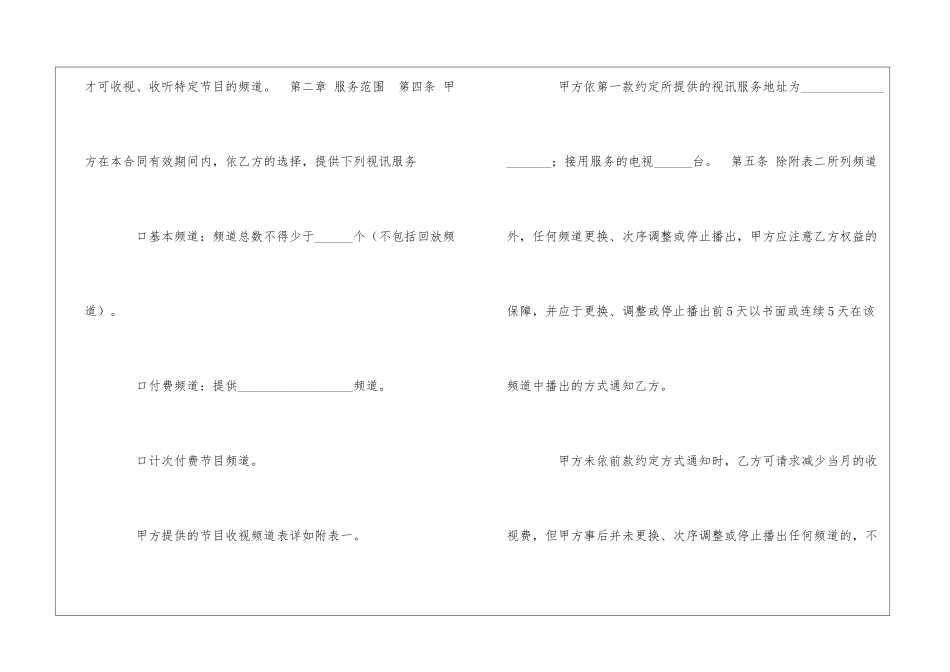 电视节目播送服务合同2篇_第3页