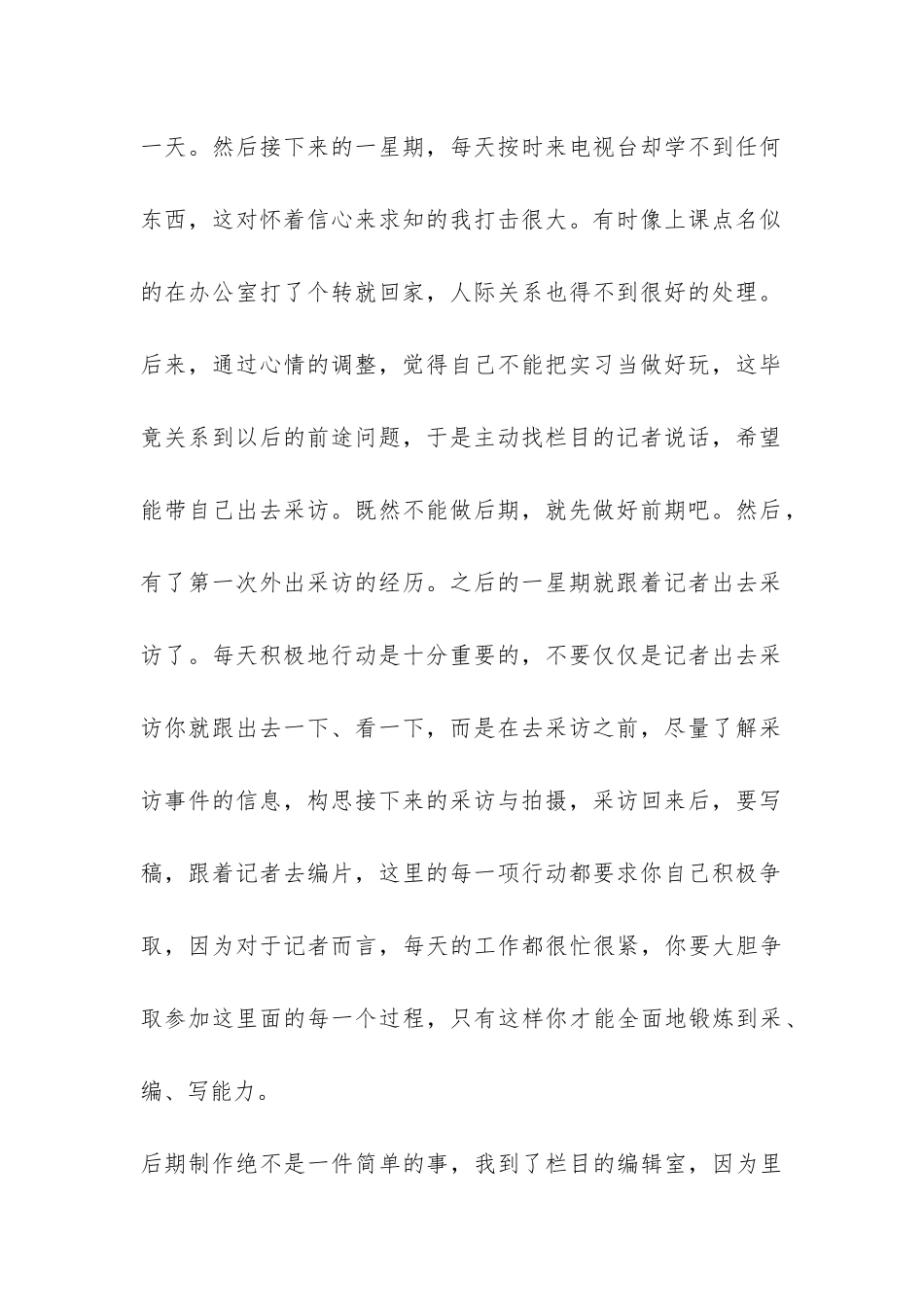 电视节目制作专业实习报告-_第2页