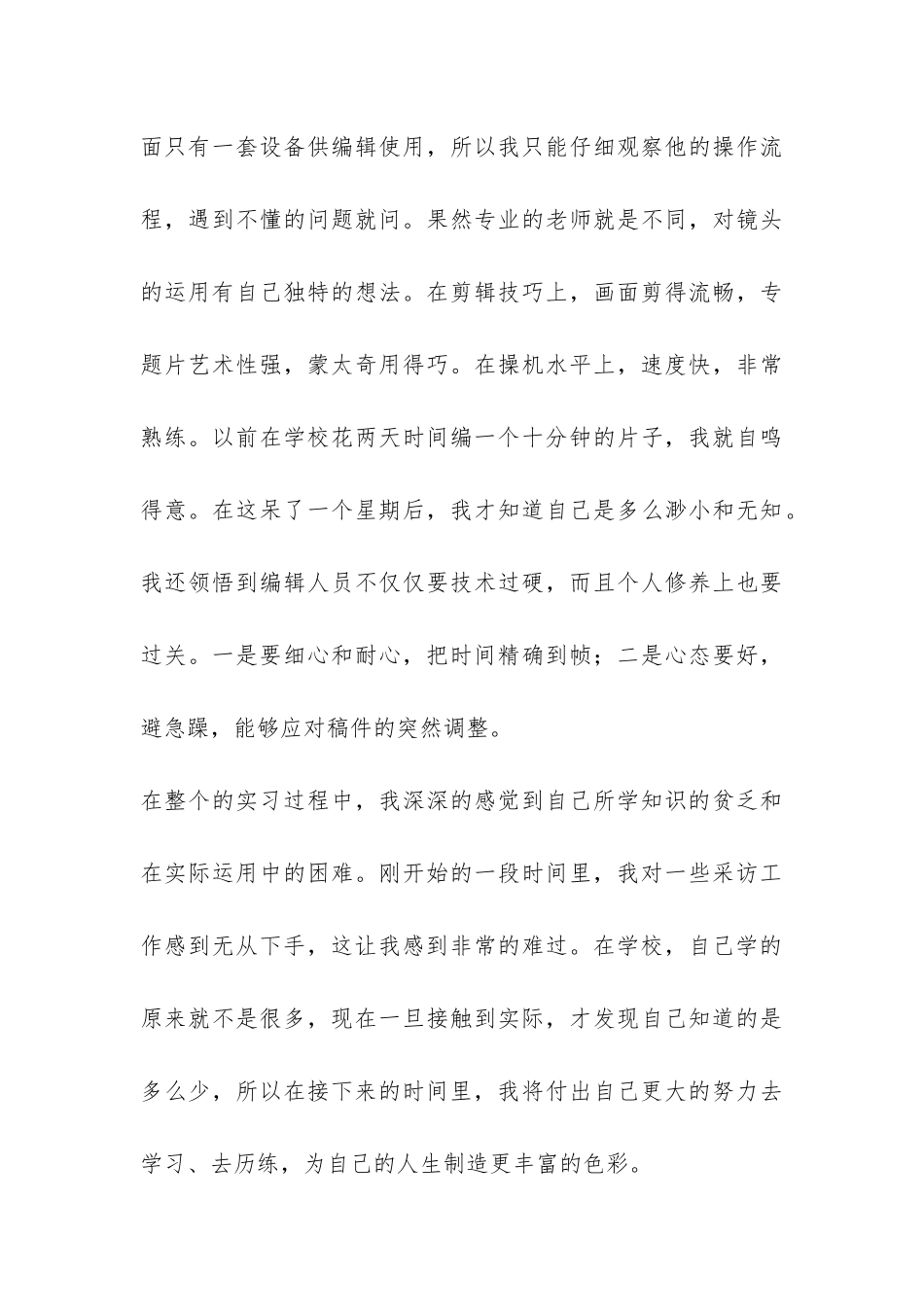 电视节目制作专业实习报告-_第3页