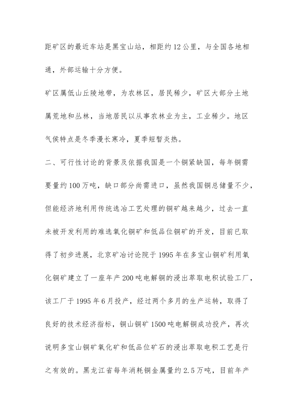 电解铜项目可行性研究报告-_第2页