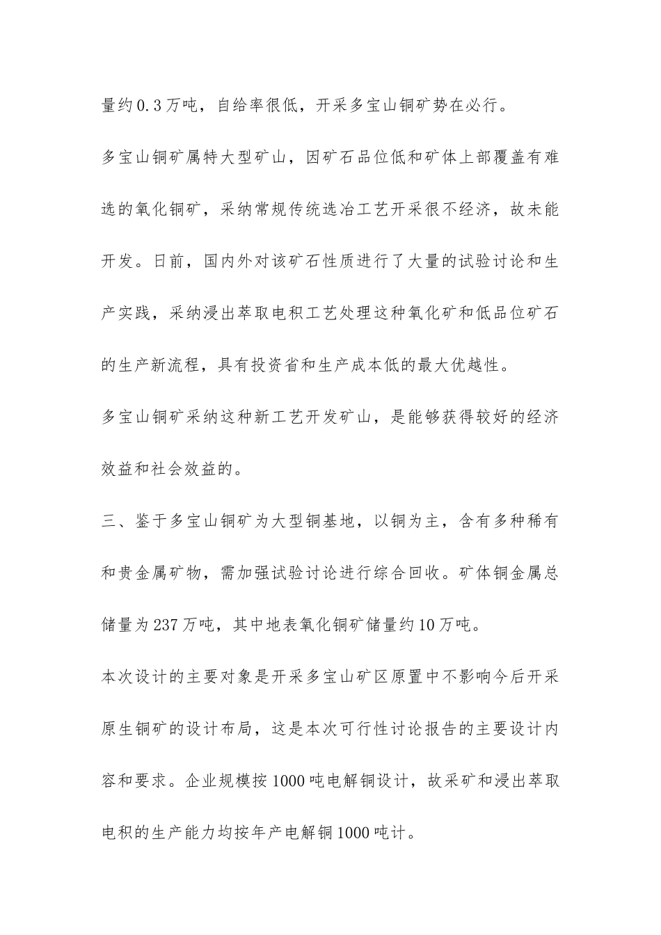 电解铜项目可行性研究报告-_第3页