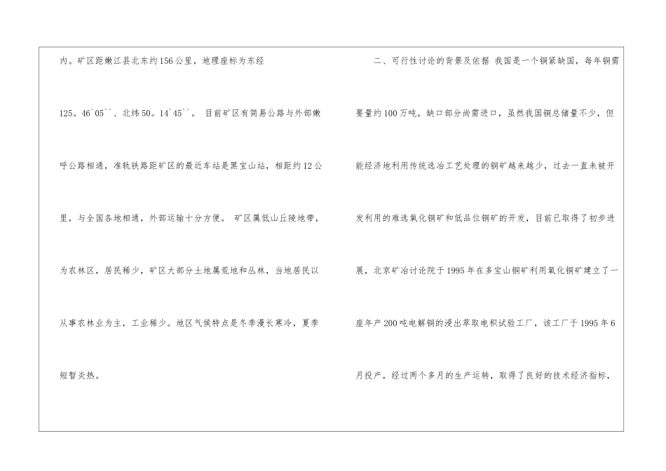 电解铜项目可行性研究报告_第2页