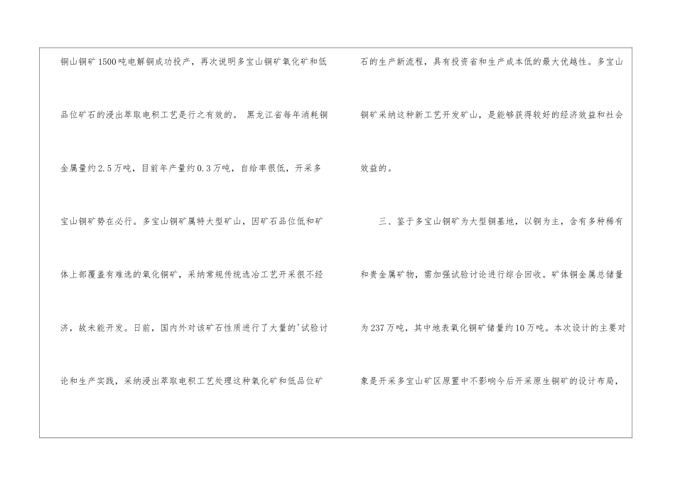 电解铜项目可行性研究报告_第3页