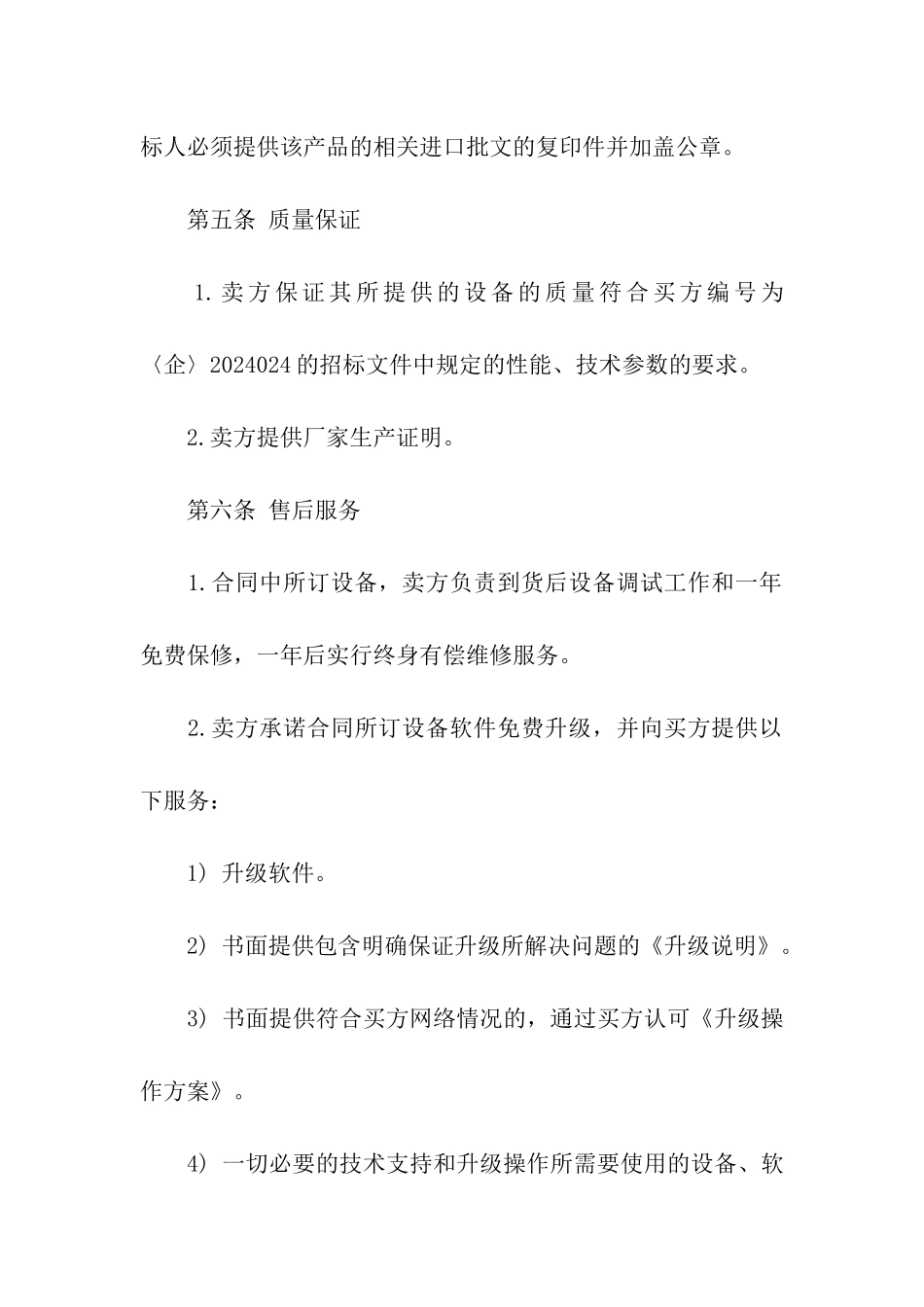 电视购销合同范本_第3页