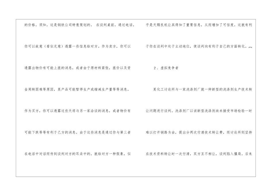 电话——谈判桌上的好道具-公关礼仪_第2页