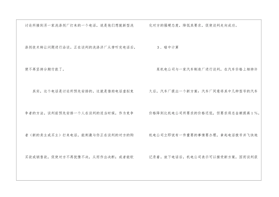 电话——谈判桌上的好道具-公关礼仪_第3页