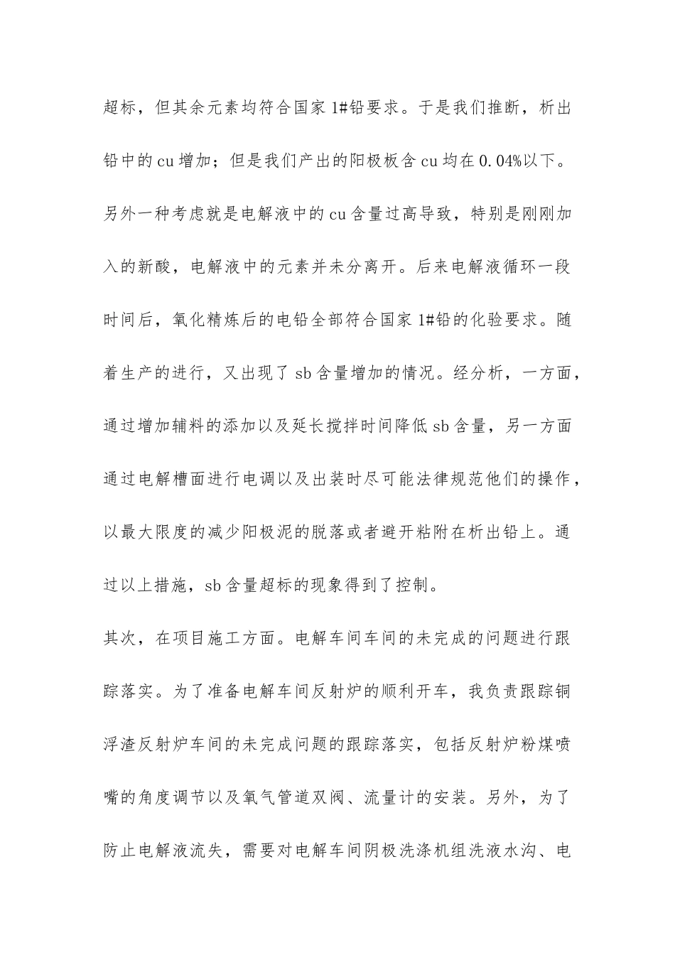 电解生产车间实习总结参考-_第2页