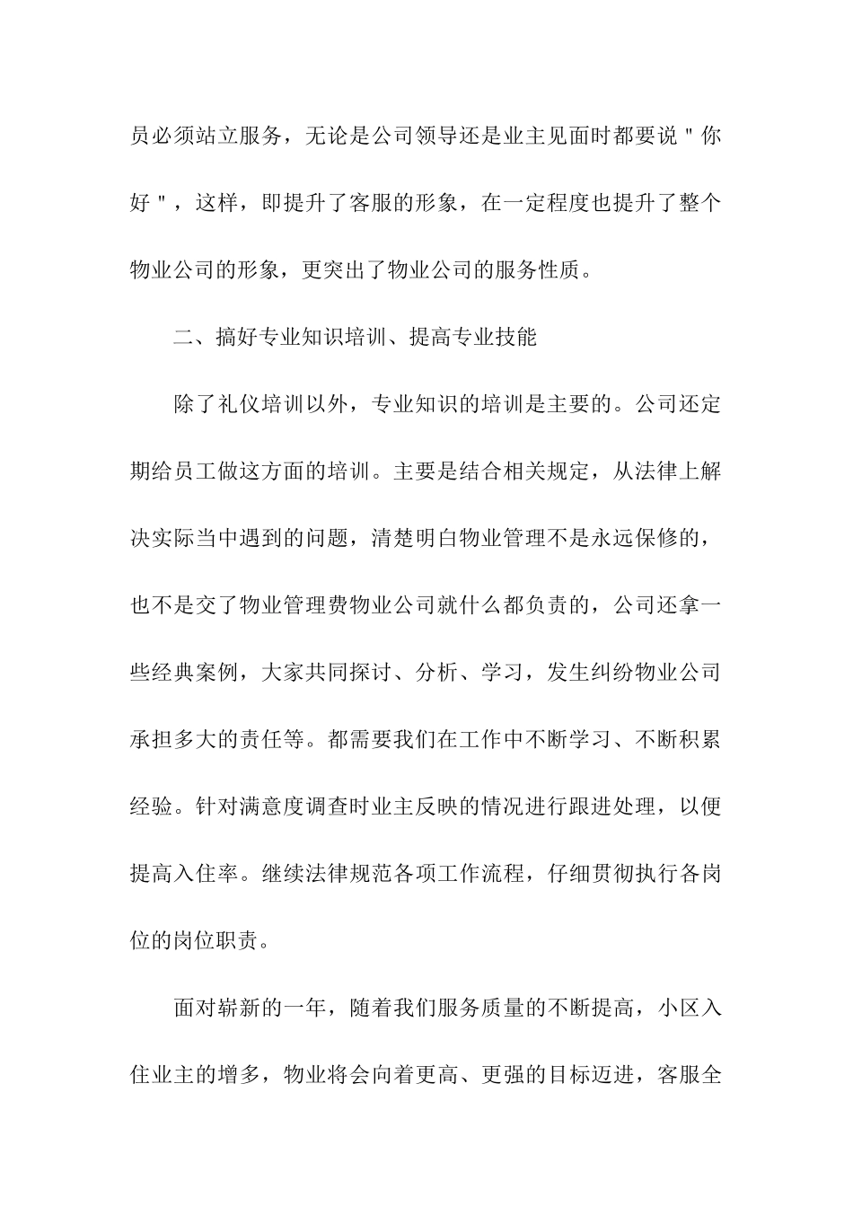 电话客服个人年终工作总结_第2页