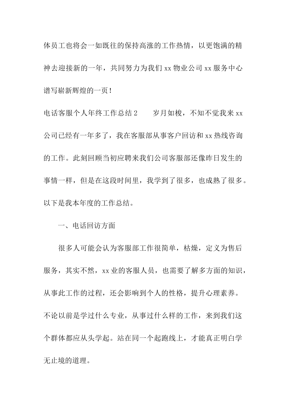 电话客服个人年终工作总结_第3页
