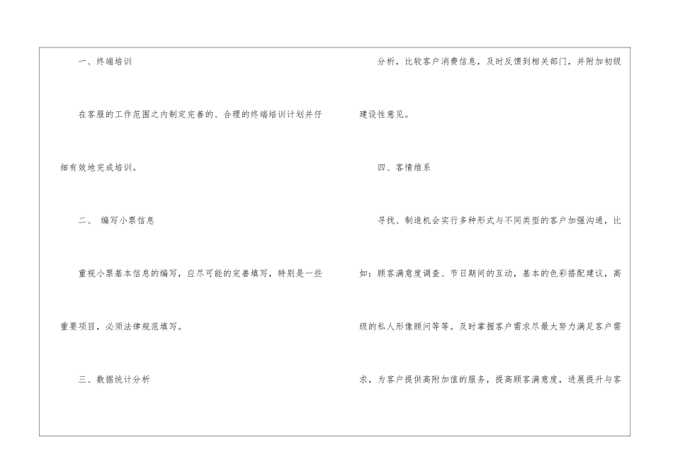 电话客服个人工作计划5篇_第2页