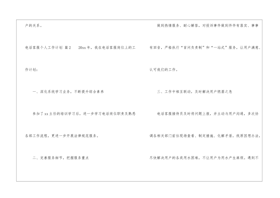 电话客服个人工作计划5篇_第3页