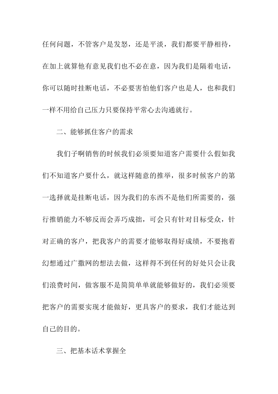 电话客服个人年终工作总结11篇_第2页