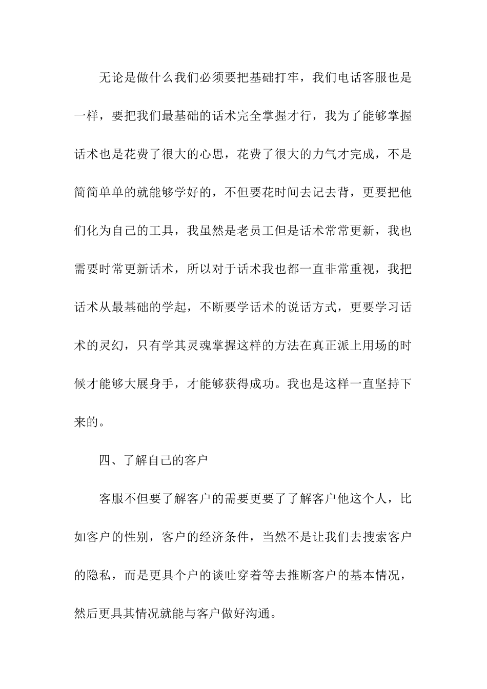 电话客服个人年终工作总结11篇_第3页