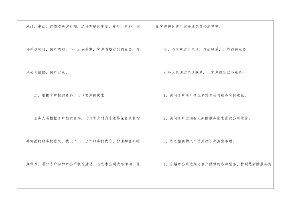 电话客服个人工作计划汇编6篇_第2页